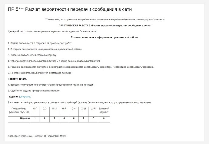 Математический-аппарат-КС-ПР-5-Расчет-вероятности-передачи-сообщения-в-сети
